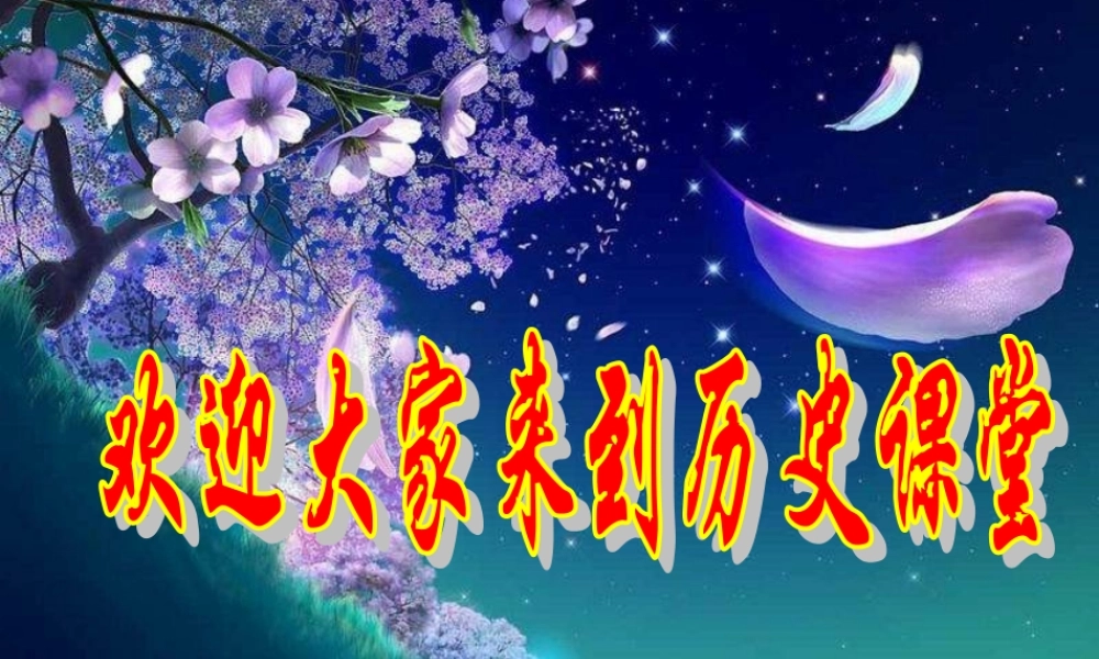 人教版历史八下《改革开放》课件