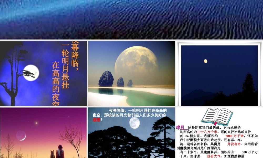 《月球之谜》课件4[1]