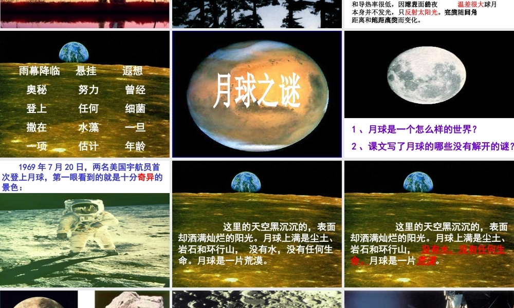 《月球之谜》课件4[1]