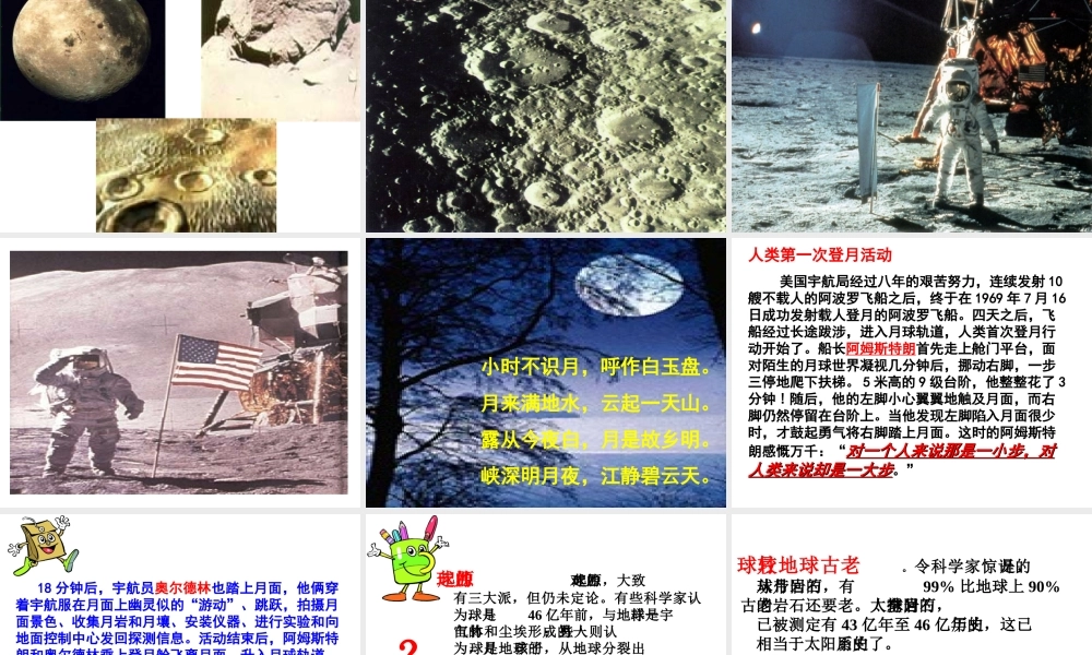 《月球之谜》课件4[1]