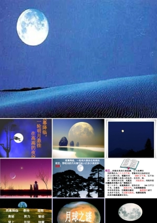 《月球之谜》课件4[1]
