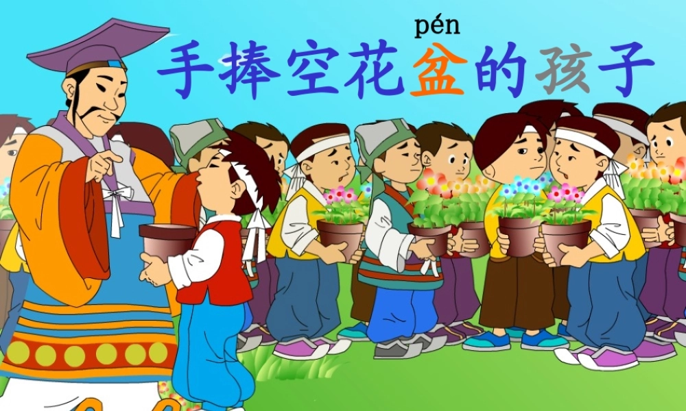 手捧空花盆的孩子_上课