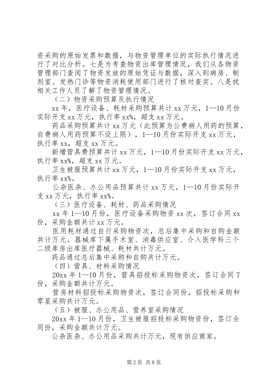 实物资产清查工作总结报告范文_第2页
