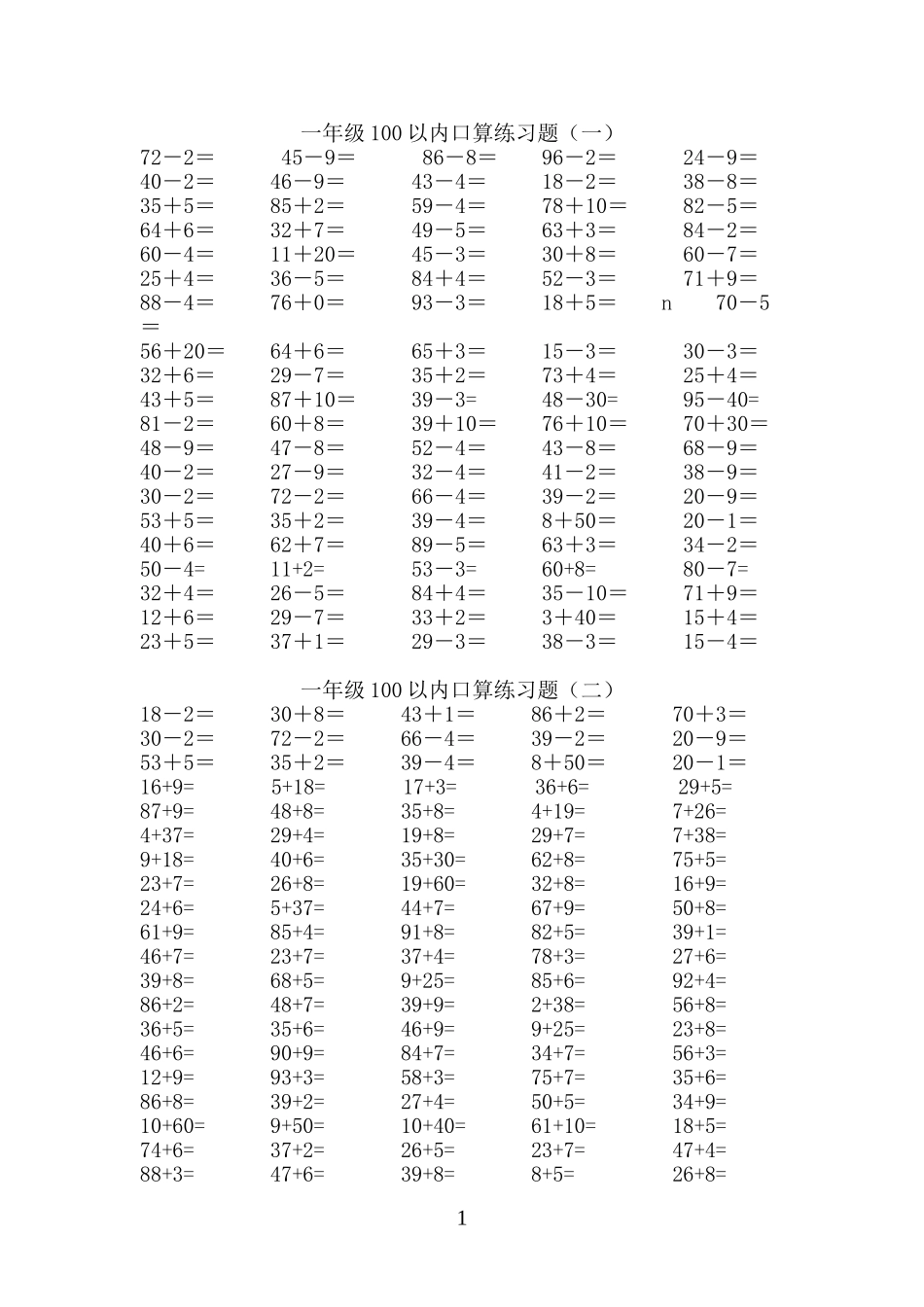 一年级数学下册100以内加减法口算练习题一_第1页