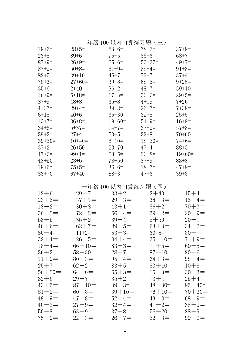 一年级数学下册100以内加减法口算练习题一_第2页