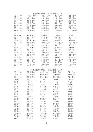一年级数学下册100以内加减法口算练习题一