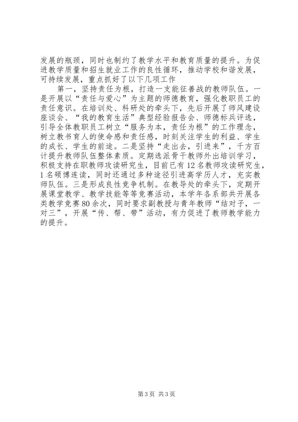 师范学院工作总结范文_第3页