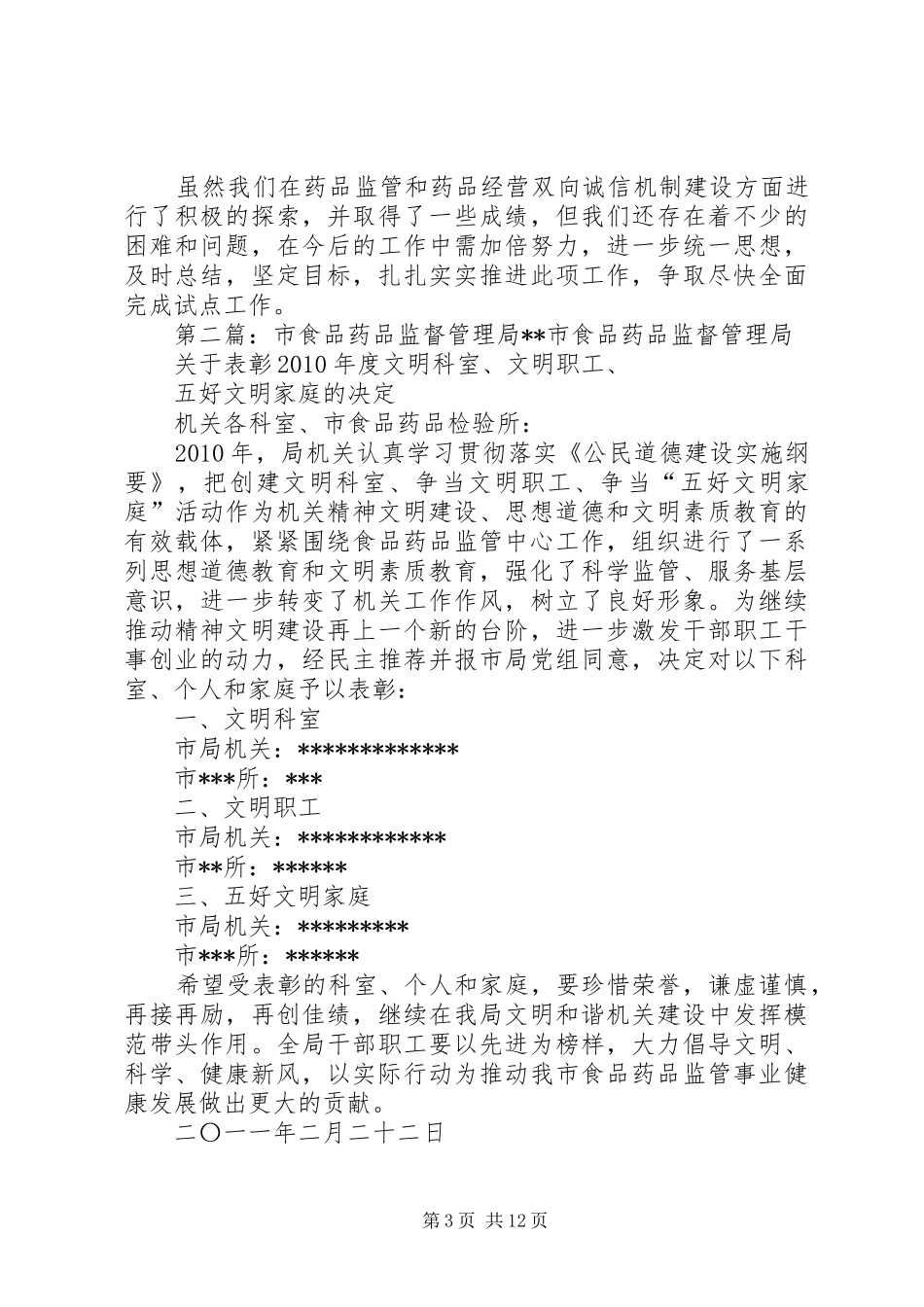XX市食品药品监督管理局药品经营企业药品安全诚信体系建设工作总结_1_第3页