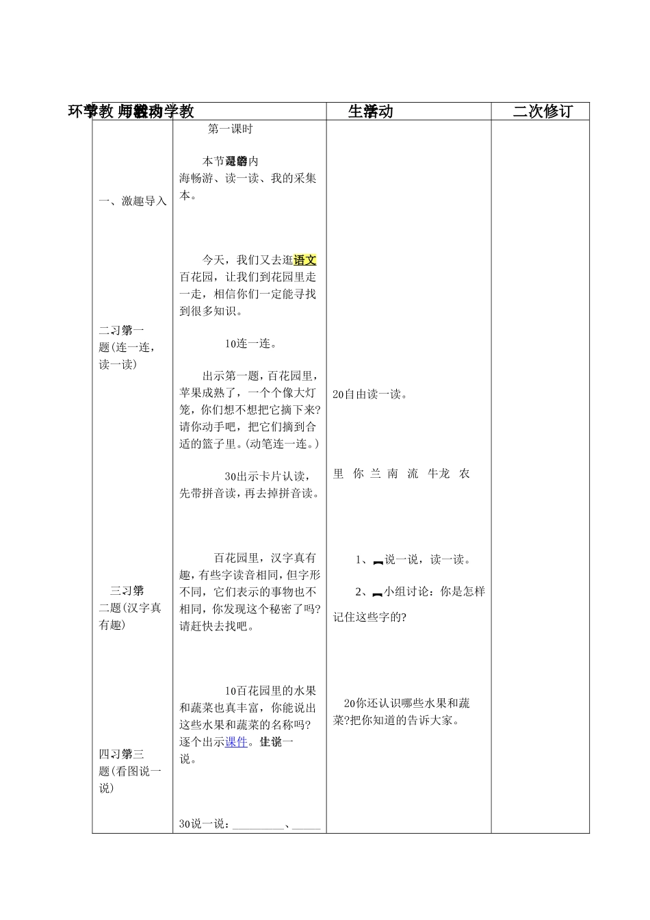 《语文百花园四》教案_第2页