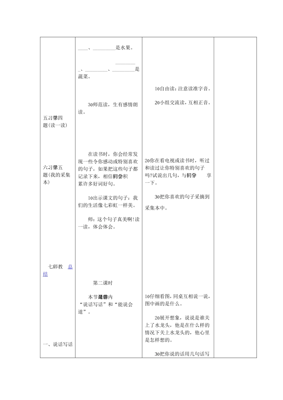 《语文百花园四》教案_第3页
