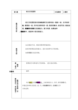 《语文百花园四》教案