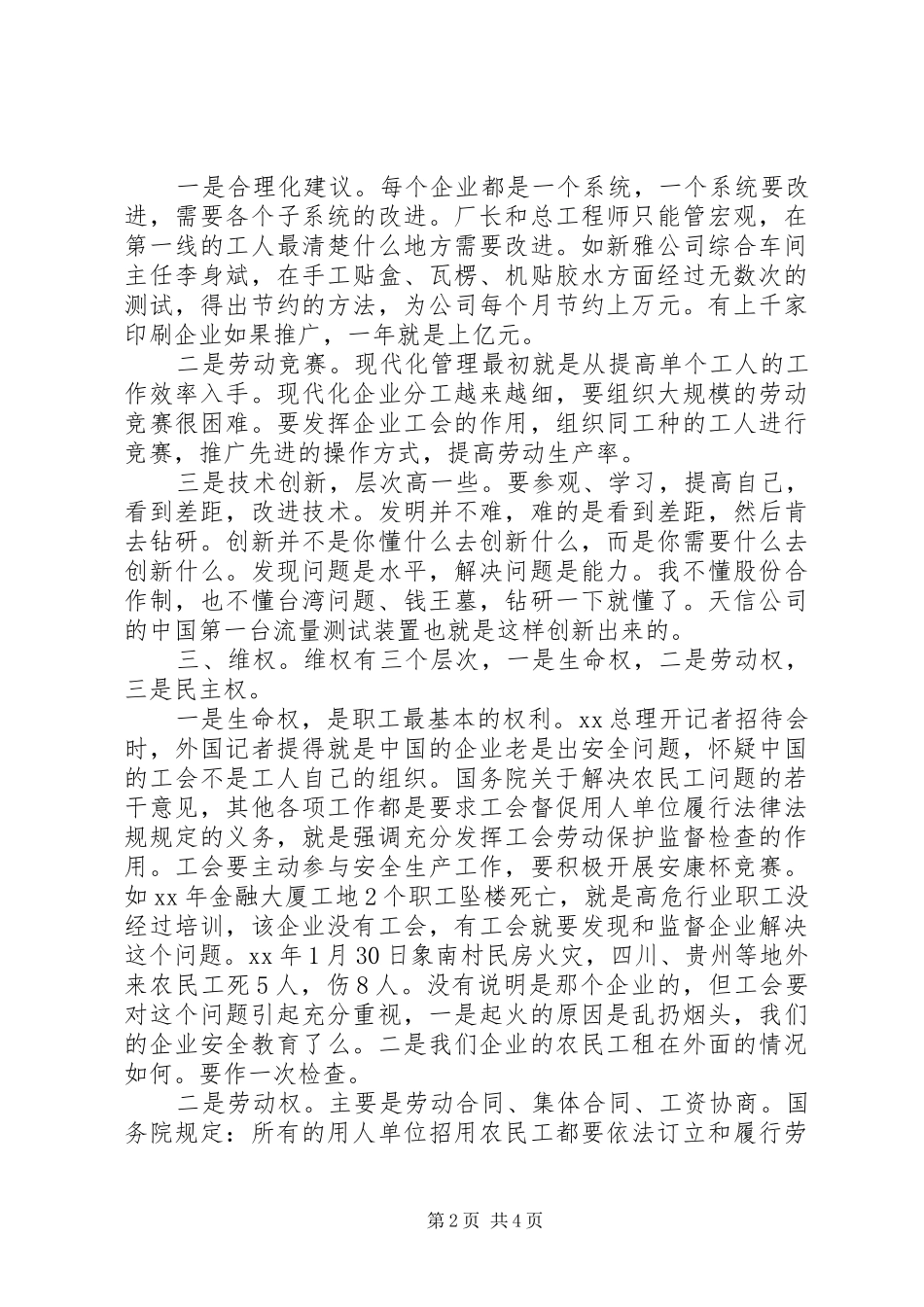 镇工会五一总结表彰大会上的讲话_1_第2页