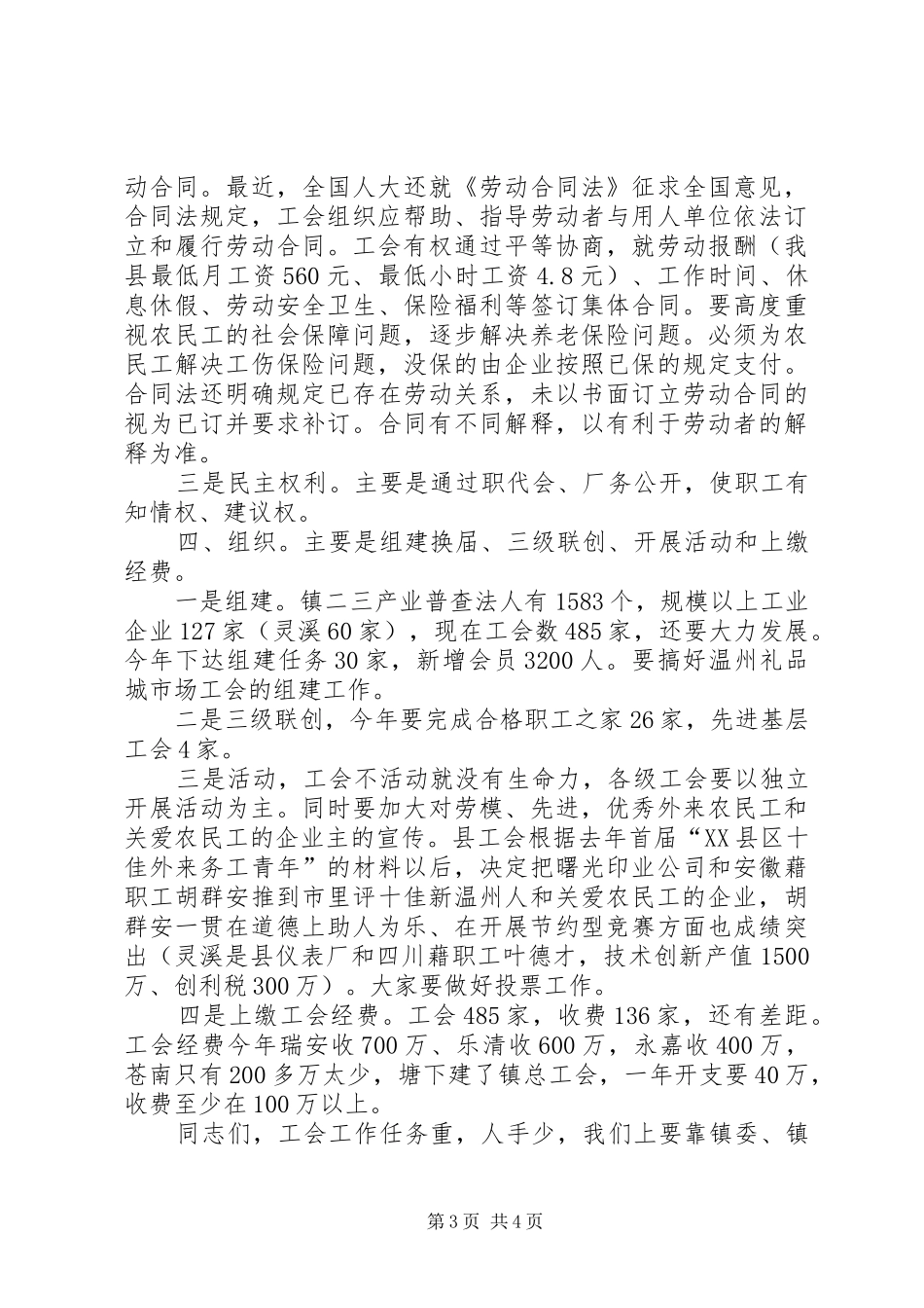 镇工会五一总结表彰大会上的讲话_1_第3页