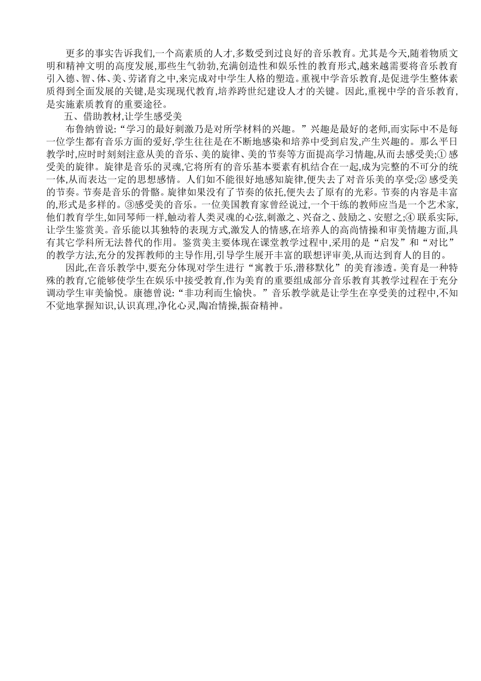 浅谈中小学的音乐_第2页