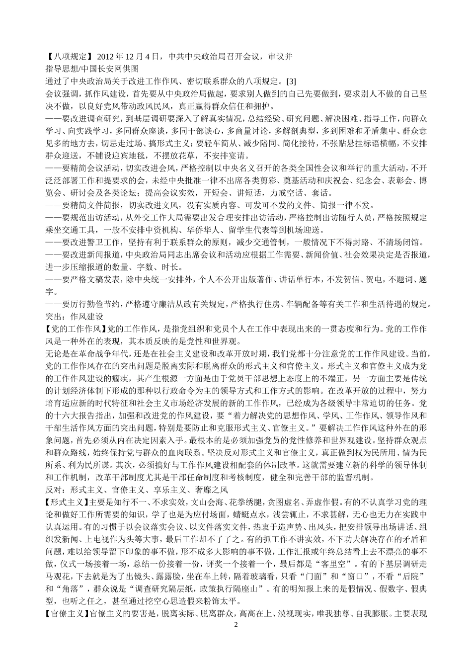党的群众路线教育实践活动_第2页