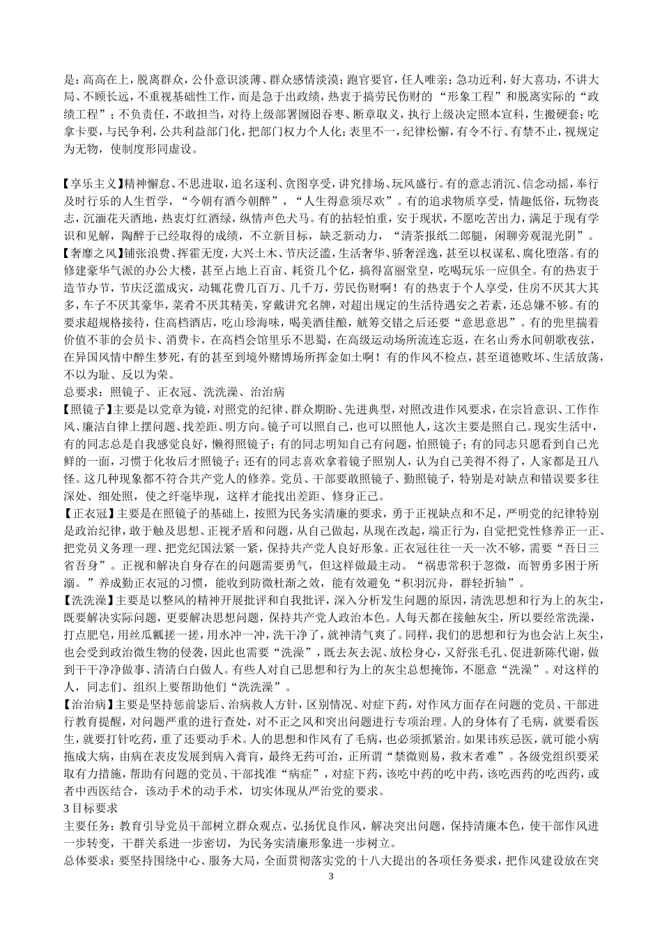 党的群众路线教育实践活动_第3页