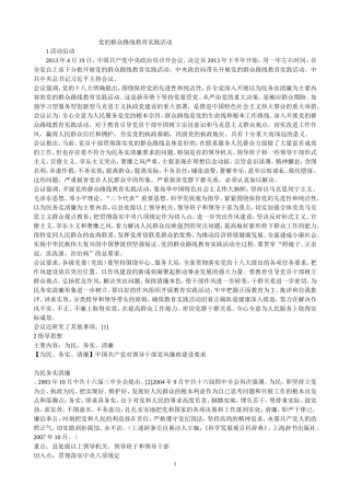 党的群众路线教育实践活动