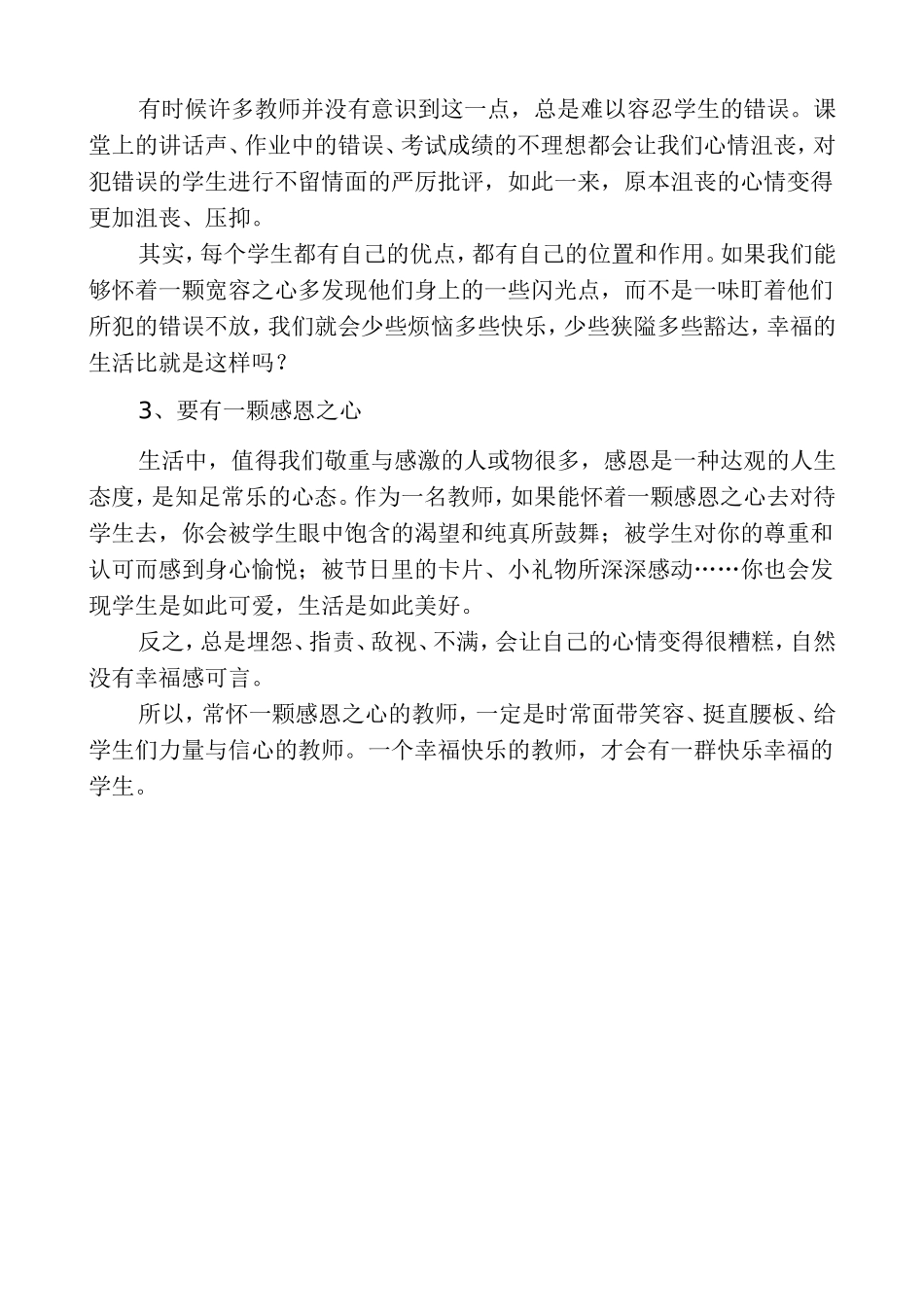 教师应有阳光心态（反思）尹小刚_第2页