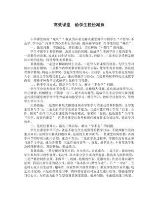 高效课堂给学生轻松减负