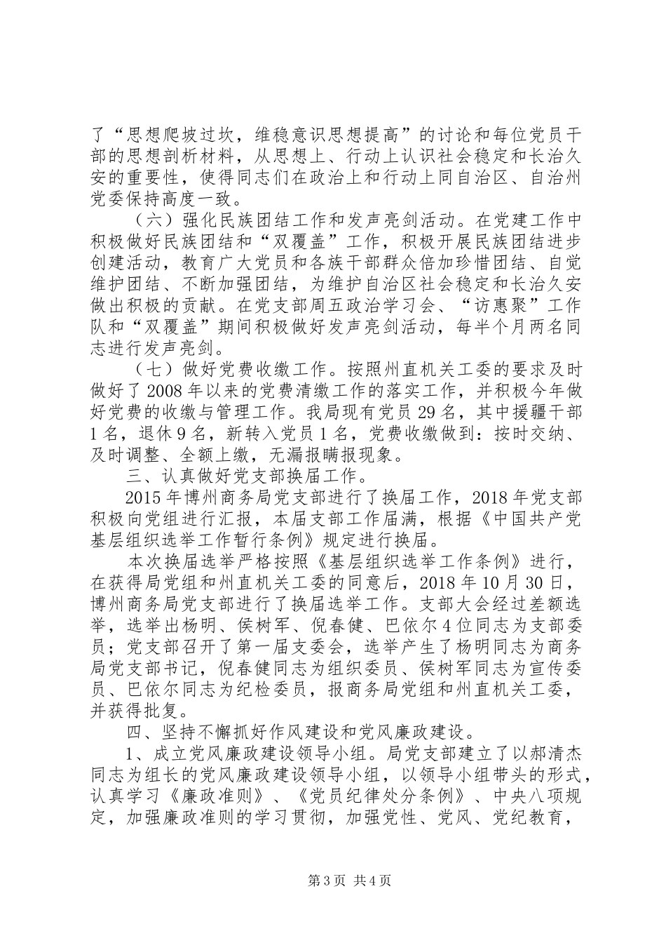 XX年商务局党支部党建工作总结_第3页