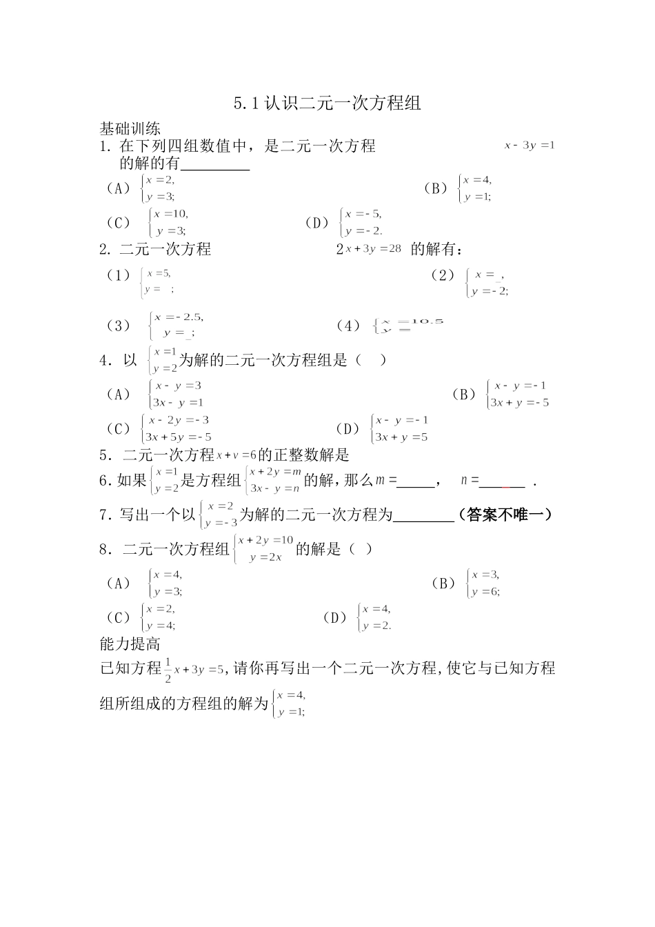 认识二元一次方程同步练习_第1页