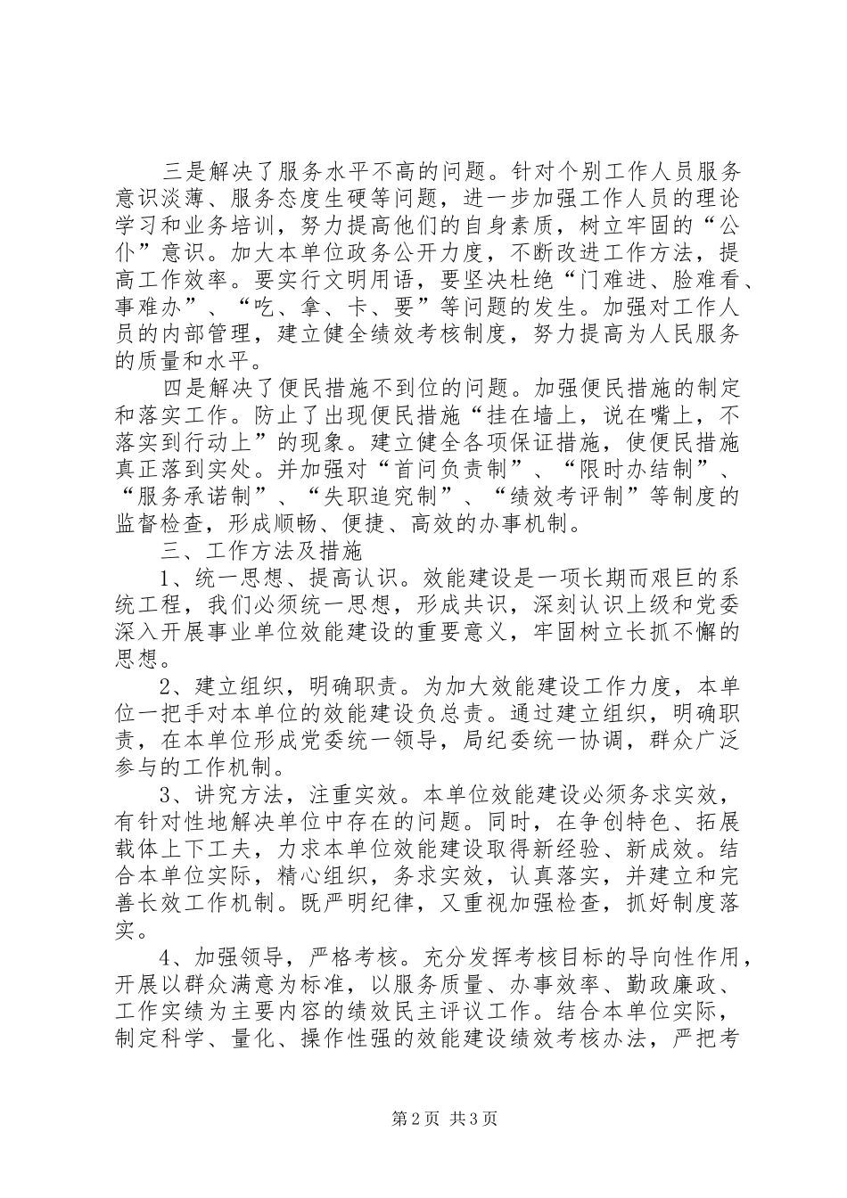 城建管理中心年效能建设工作总结_1_第2页