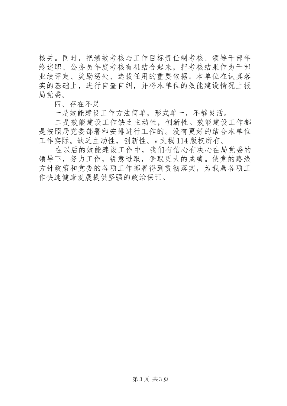 城建管理中心年效能建设工作总结_1_第3页