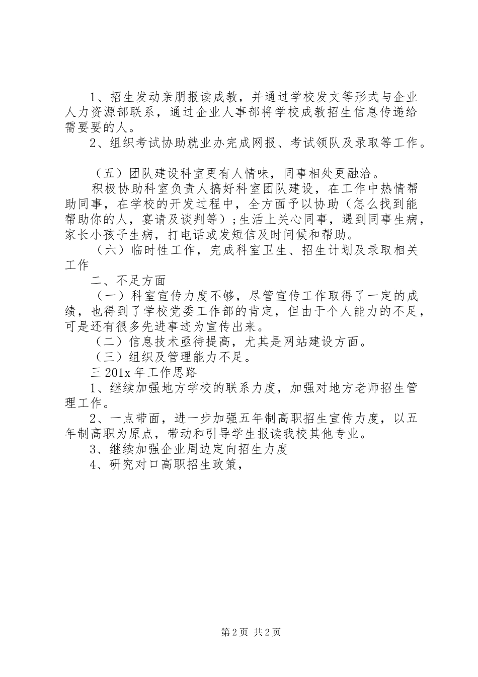 招生工作年终总结范文_第2页
