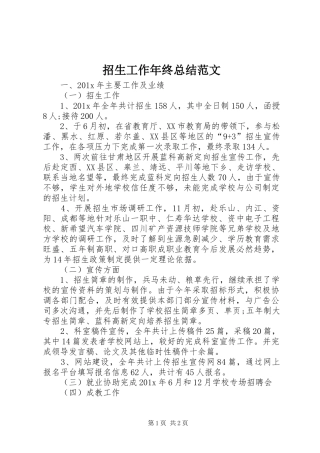 招生工作年终总结范文