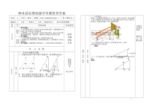 从梯子的倾斜程度谈起导学案