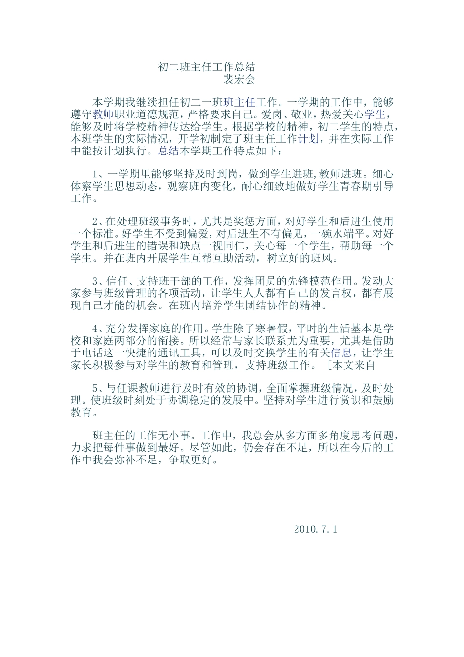 初二班主任工作总结_第1页