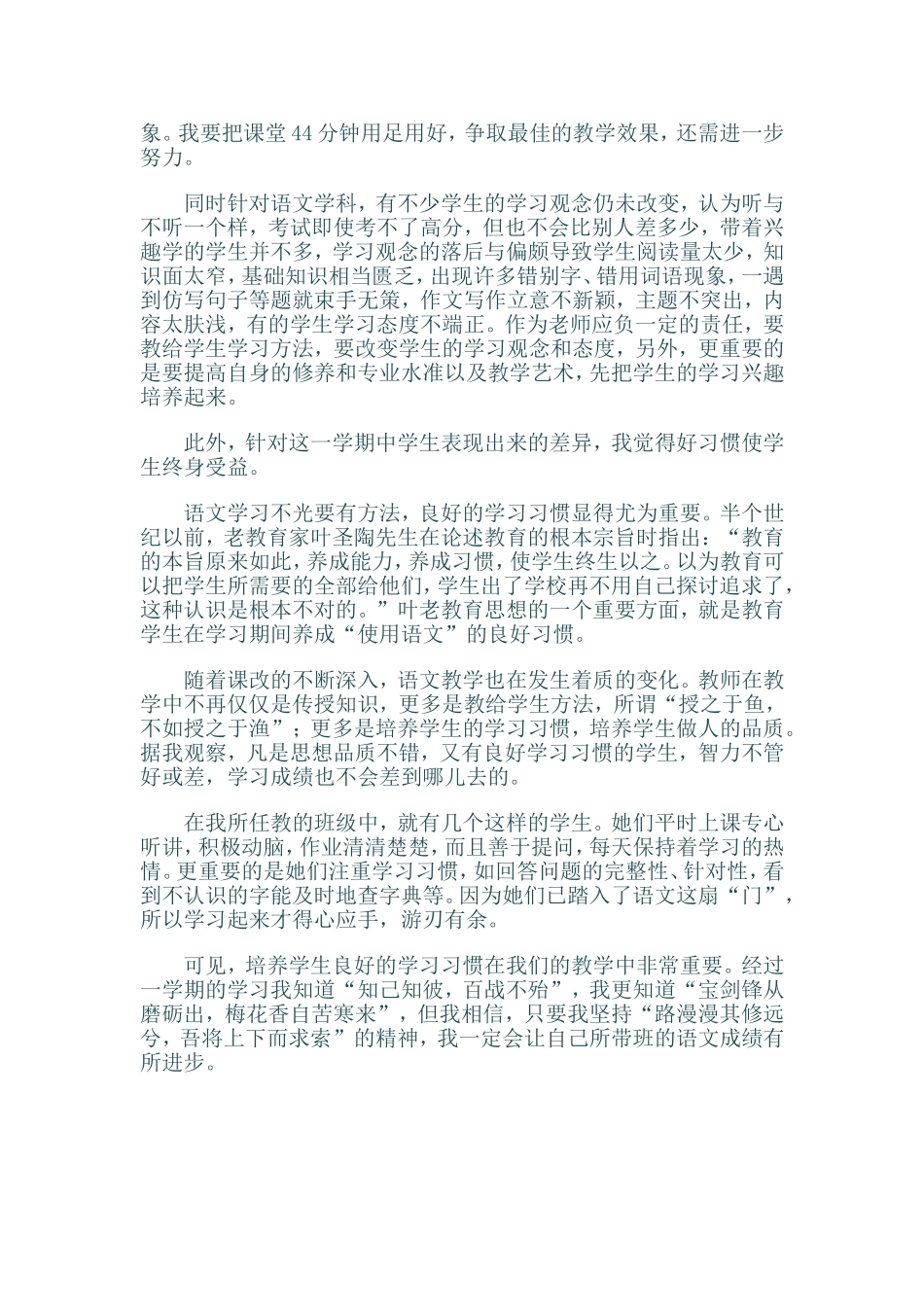 初二班主任工作总结_第3页