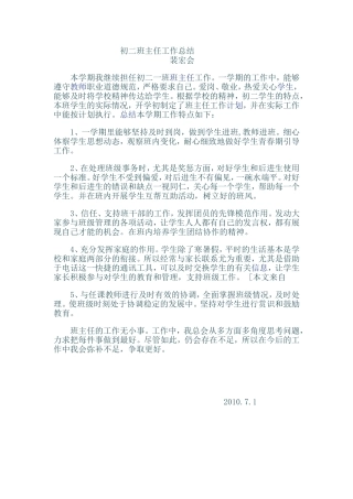 初二班主任工作总结