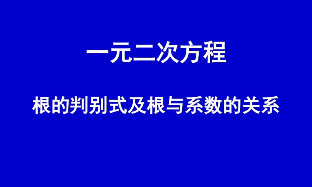 判别式根与系数