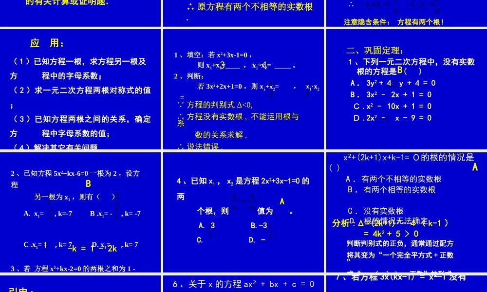 判别式根与系数