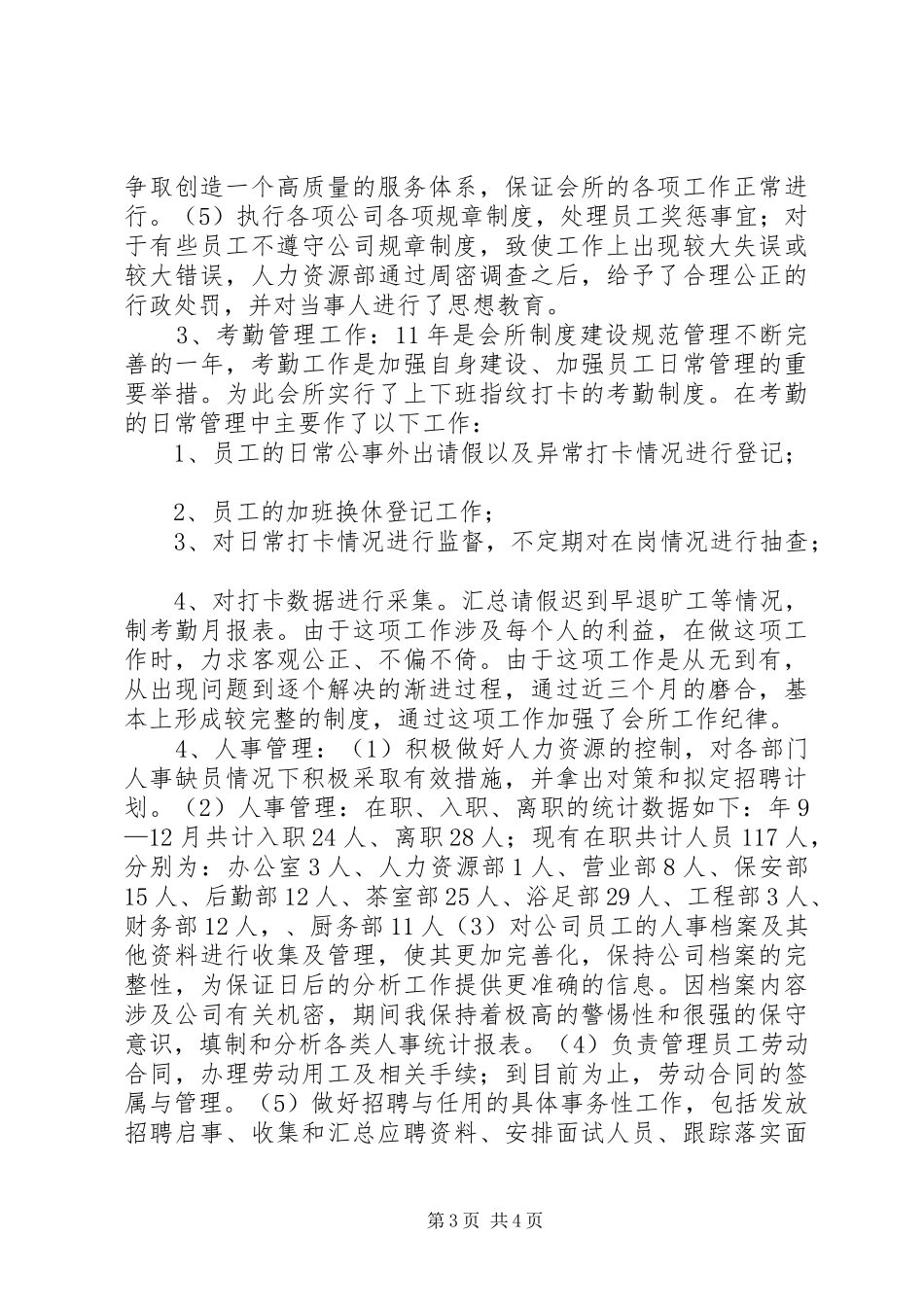 人力资源部主任年底个人总结_第3页