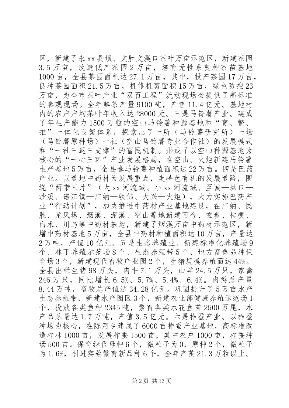 乡镇农业局年度工作总结_第2页