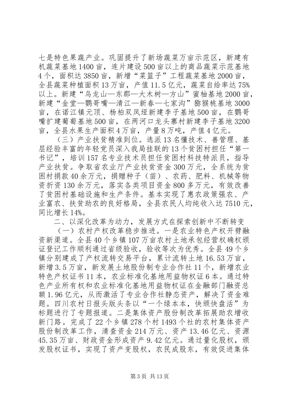 乡镇农业局年度工作总结_第3页