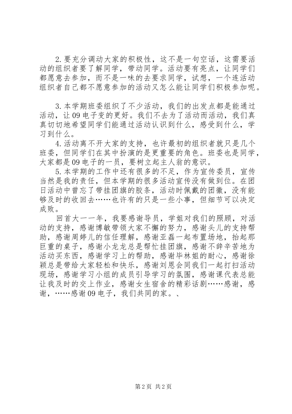 宣传员个人情况小结_第2页