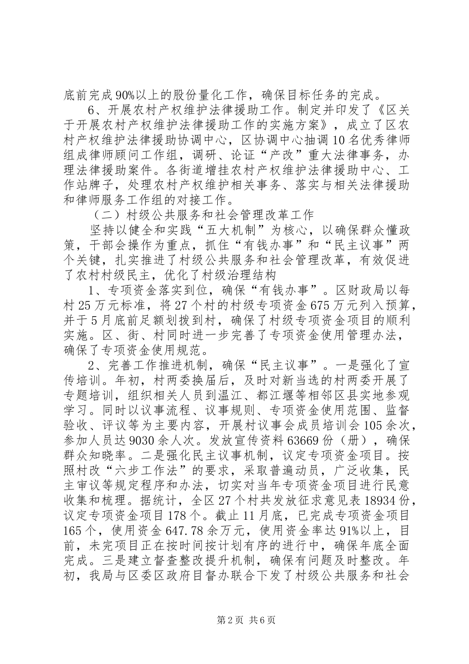 市级目标专项工作总结_第2页