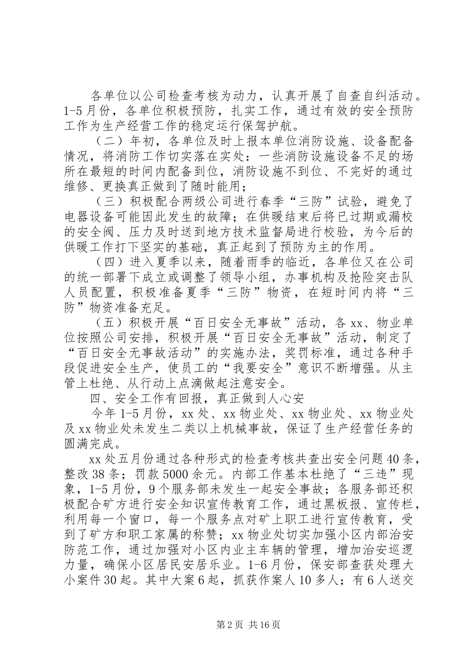某企业上半年安全工作总结_第2页