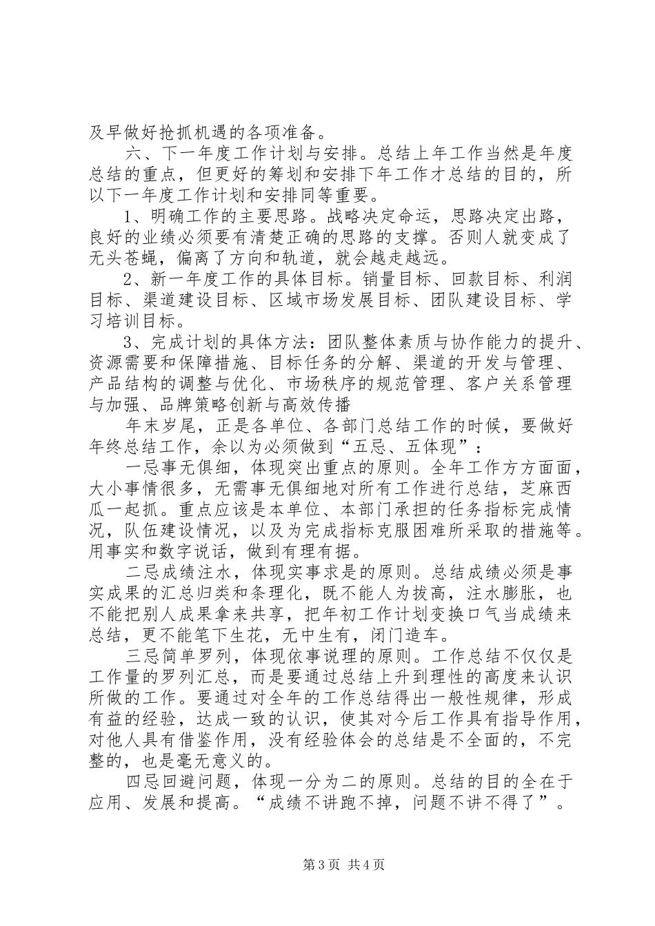 一份高质量的年度总结究竟应该如何写呢_1_第3页