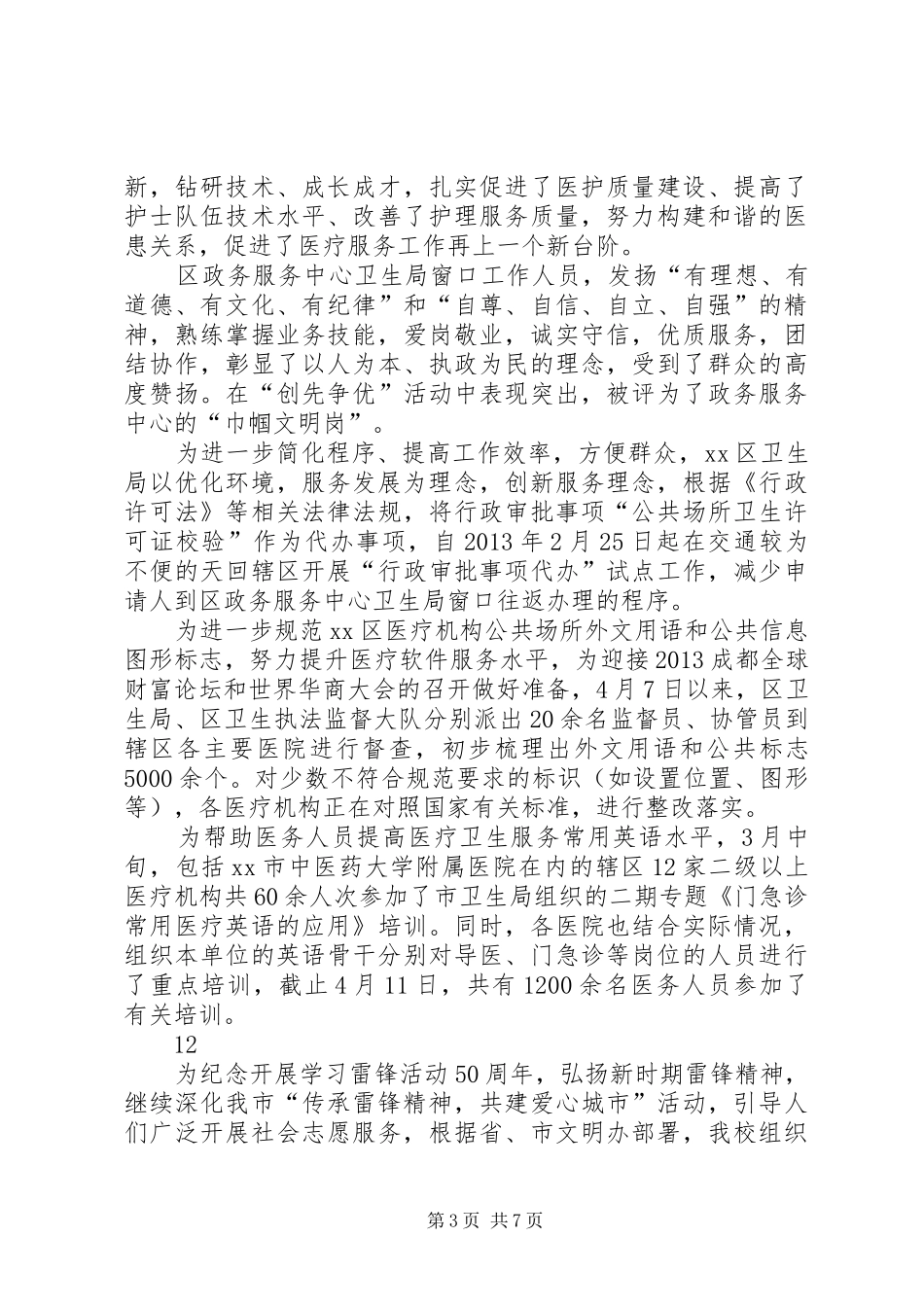 卫生局学雷锋活动阶段小结_1_第3页