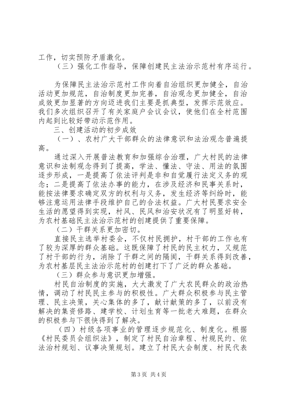 那吉镇大莲村委会石吉村创建示范村总结_1_第3页