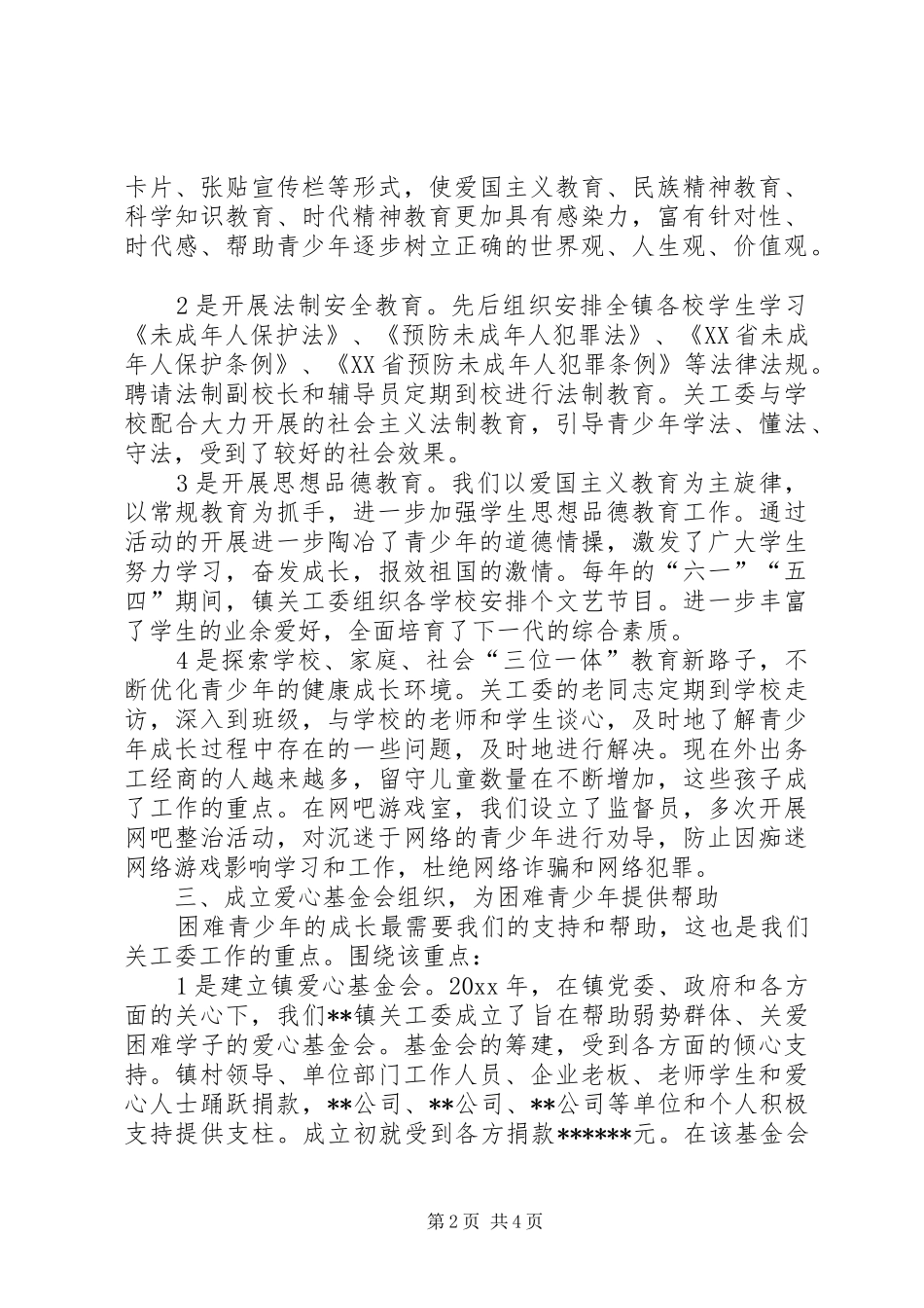 在镇关工委总结表彰会议上的讲话_第2页