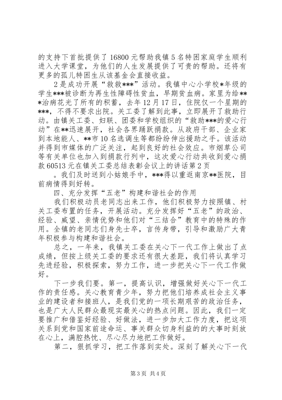 在镇关工委总结表彰会议上的讲话_第3页