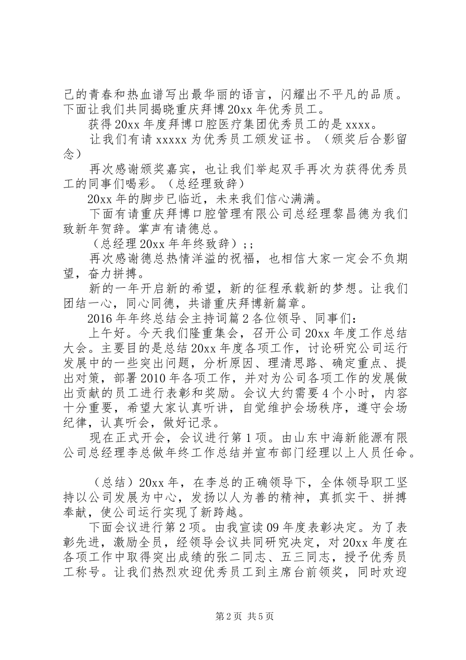 XX年年终总结会主持词_第2页