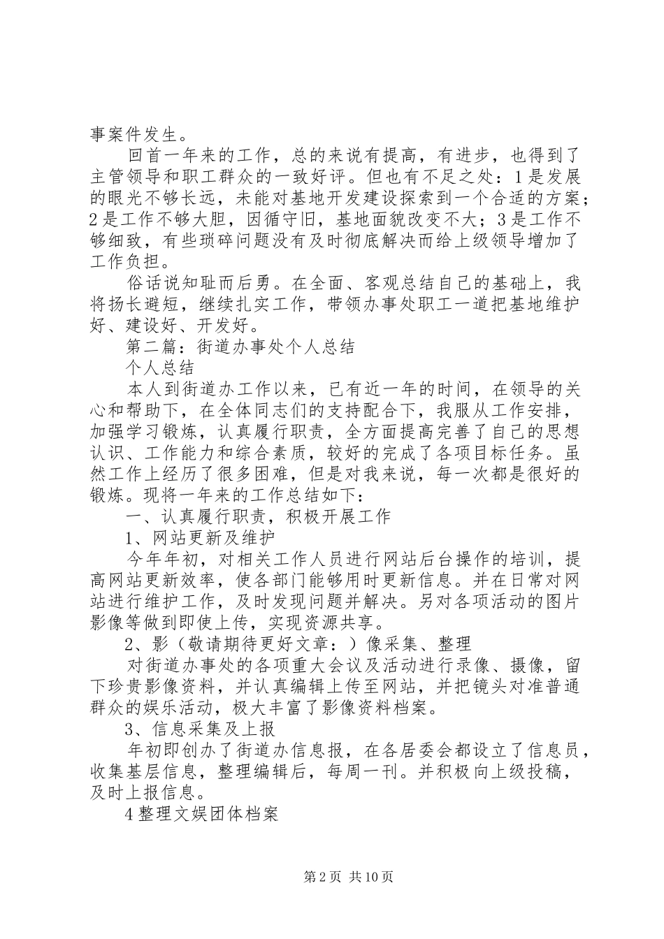 办事处年度考核个人总结(精选多篇)_第2页