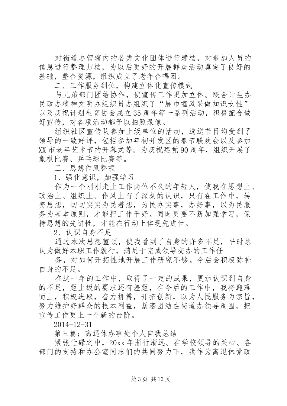 办事处年度考核个人总结(精选多篇)_第3页