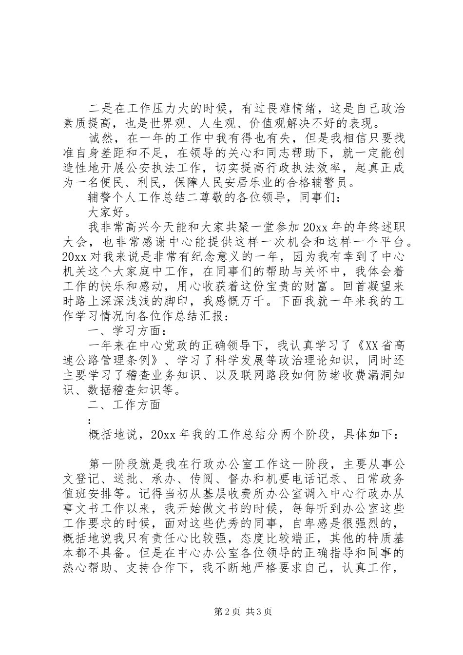 辅警个人工作总结_第2页